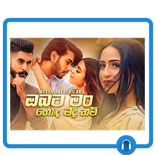 Obata Man Hoda Madi Nam Mp3