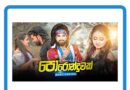 poronduwak mp3 download manej