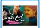 Soduru Lade Mp3 Download