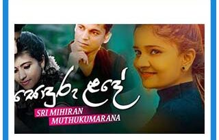 Soduru Lade Mp3 Download