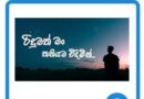 thaniwa man mp3 download