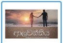 alawanthiya kalpana mp3 download
