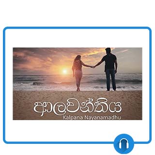 alawanthiya kalpana mp3 download