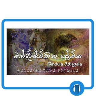 mandasmathika premaya mp3 download