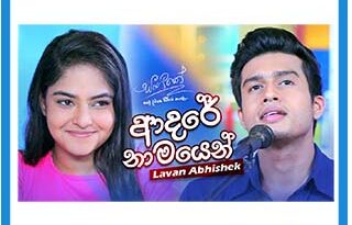 adare namayen lavan mp3