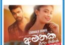 amathaka weela gihin mp3