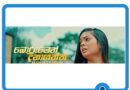boruwen dinagaththa mp3 download