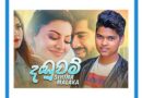 daduwam mp3 download sihina