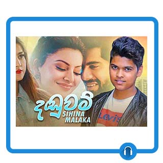 daduwam mp3 download sihina