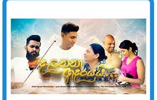 danena adarayai mp3 download