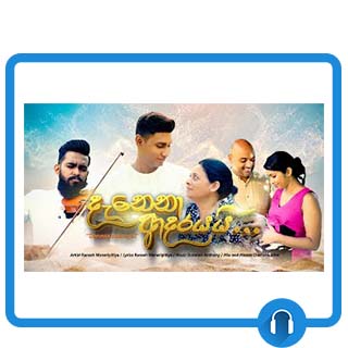 danena adarayai mp3 download