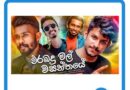 erabadu mal wasanthaye mp3