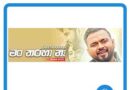 man tharaha na mp3 download
