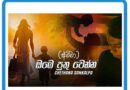 obe puthu wenna mp3