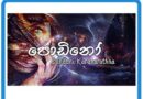podino mp3 download sanduni