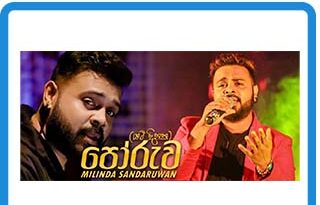 poruwa mp3 download milinda