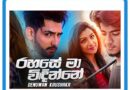 rahase maa vidinne mp3