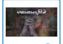 soyaganeema mp3 download tharindu