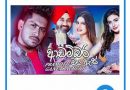 adambara oya as mp3 download