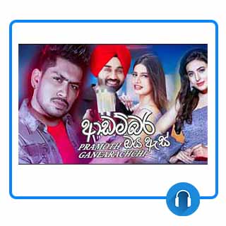 adambara oya as mp3 download