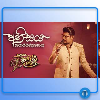 anisaya mp3 download sanuka