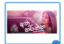 ath harinna mp3 download