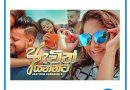 avith yannata mp3 download