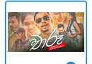 chaaru mp3 download jayathu
