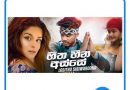 hitha hina asse mp3