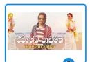 jeewitheta padamak mp3 download