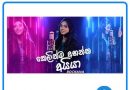 kelinma ahanna aiya mp3 download