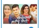 maagema neda oya mp3