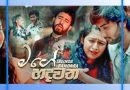 mage hadawatha mp3 download