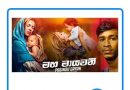 maha mayawani mp3 download