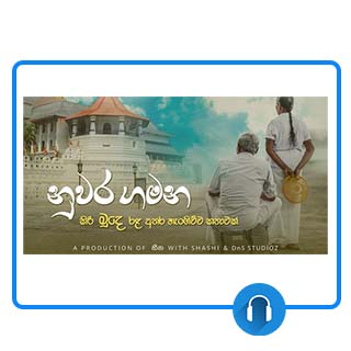 nuwara gamana mp3 download