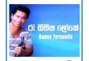 re sihina loke mp3 download
