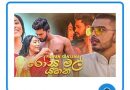 rosa mal yahana mp3 download