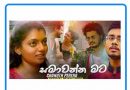 samawanna mata mp3 download