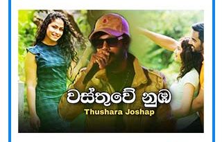 wasthuwe nuba mp3 download