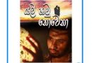 yali hamu nowena mp3