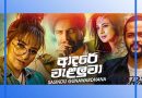 adare welaluwa mp3 download