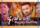 as waha waduna manika mp3