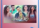 horen bala mp3 download