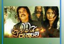 nubamai pathuwe mp3 download