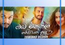 oba enakal mp3 download thiwanka