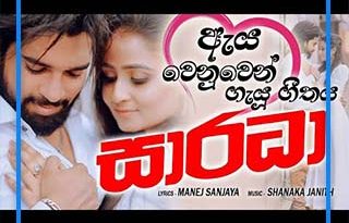 saradha mp3 download manej