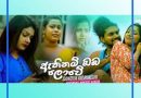 athinam oba lowe mp3 download
