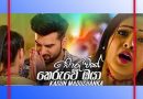 boruwak keruwe oya mp3