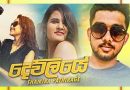 dewuliye mp3 download shamika