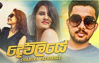 dewuliye mp3 download shamika